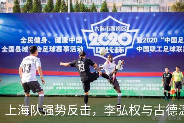 上海队强势反击，李弘权与古德温联手命中三分球